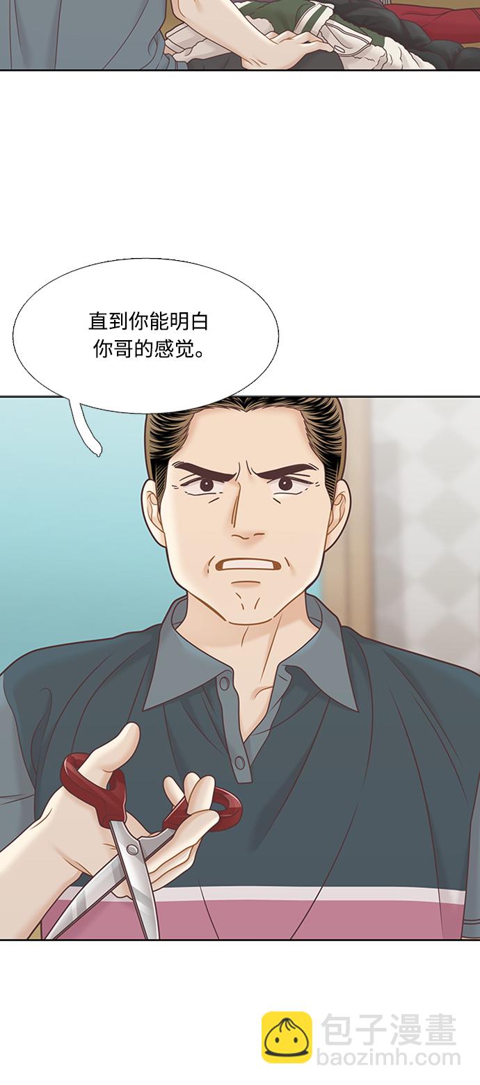 🍱少女的世界 [第二季] 第127话 第44页
