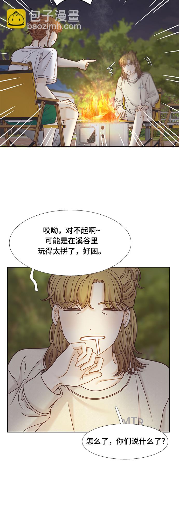 🍱少女的世界 [第二季] 第129话 第11页