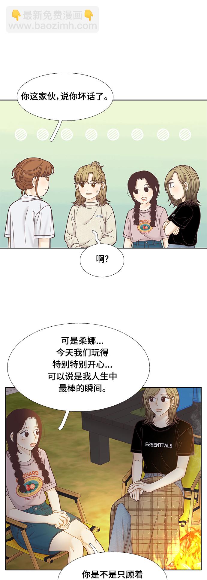 🍱少女的世界 [第二季] 第129话 第12页