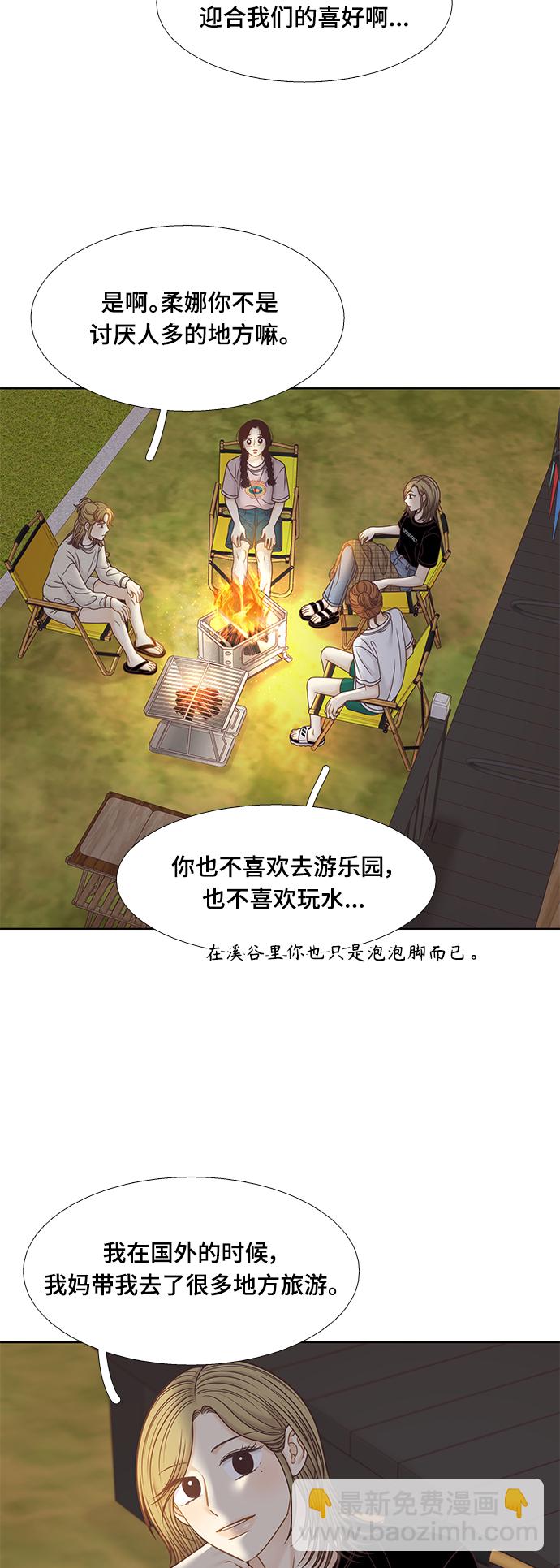 🍱少女的世界 [第二季] 第129话 第13页