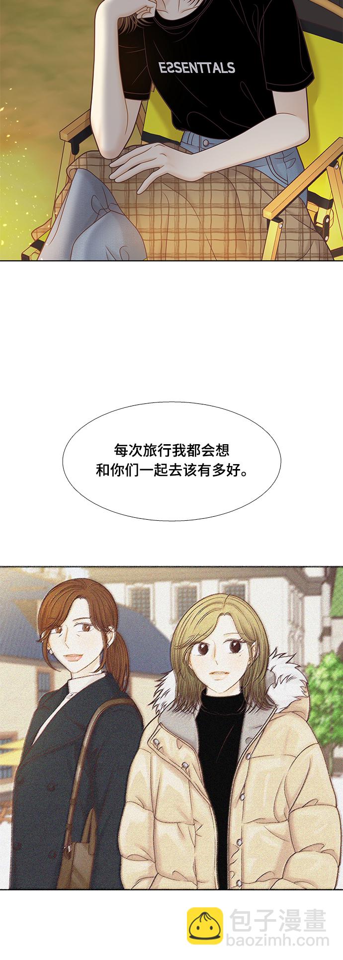 🍱少女的世界 [第二季] 第129话 第14页