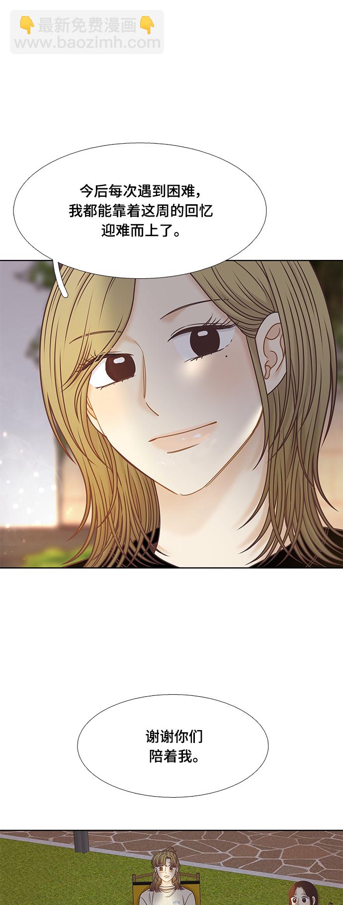 🍱少女的世界 [第二季] 第129话 第17页