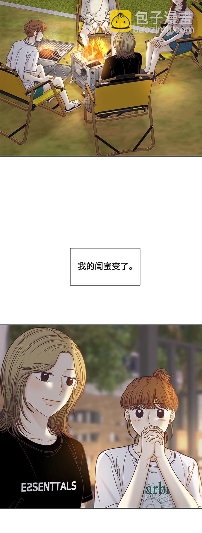 🍱少女的世界 [第二季] 第129话 第18页