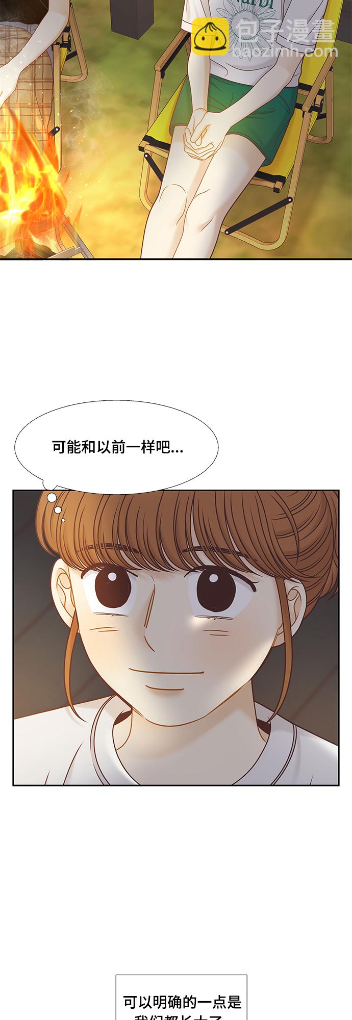 🍱少女的世界 [第二季] 第129话 第23页