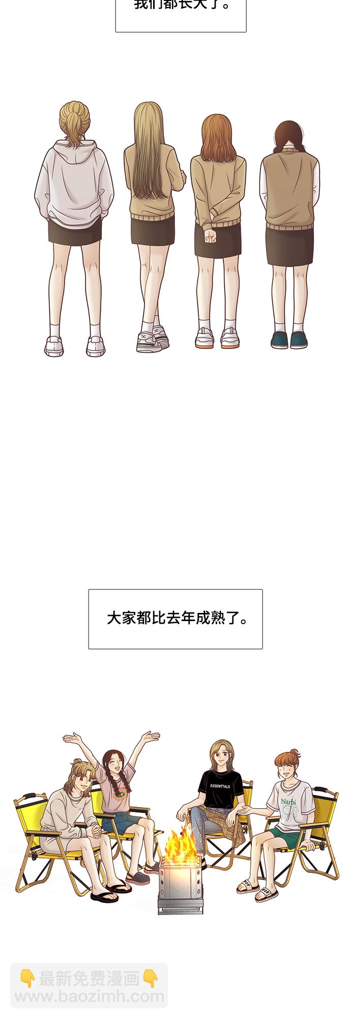 🍱少女的世界 [第二季] 第129话 第24页