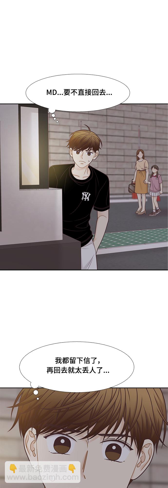 🍱少女的世界 [第二季] 第129话 第27页