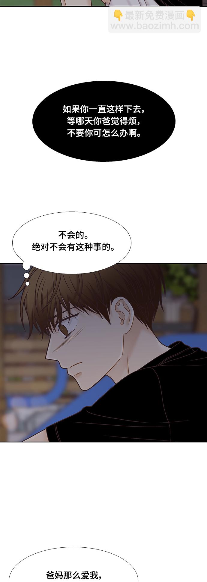 🍱少女的世界 [第二季] 第129话 第33页