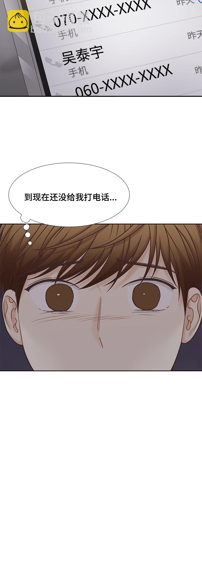 🍱少女的世界 [第二季] 第129话 第36页