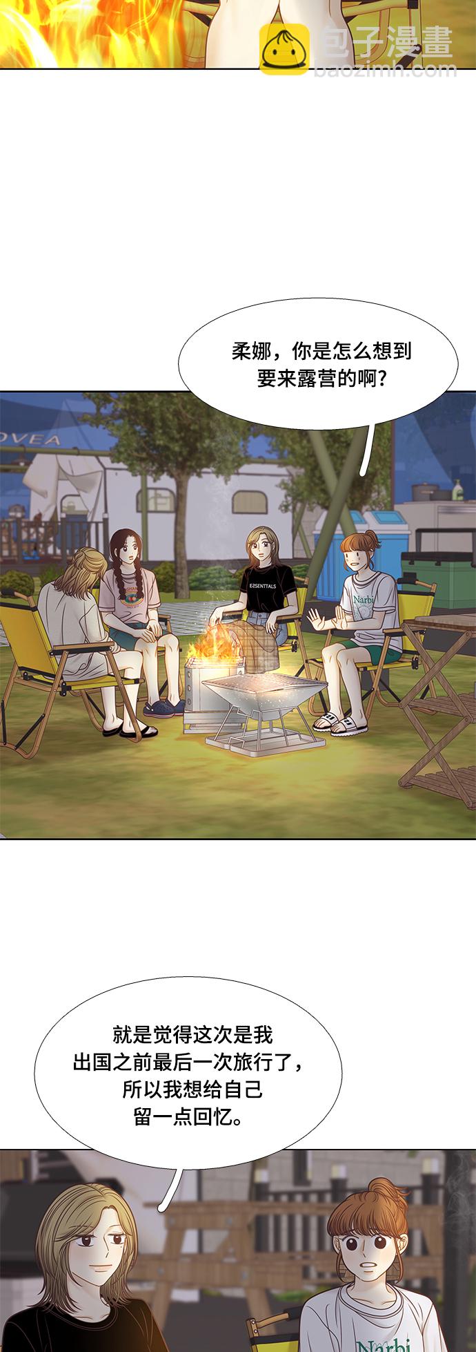 🍱少女的世界 [第二季] 第129话 第8页