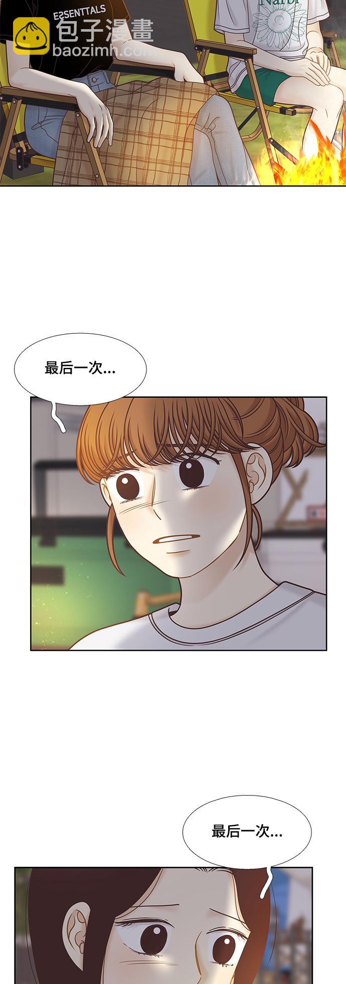 🍱少女的世界 [第二季] 第129话 第9页