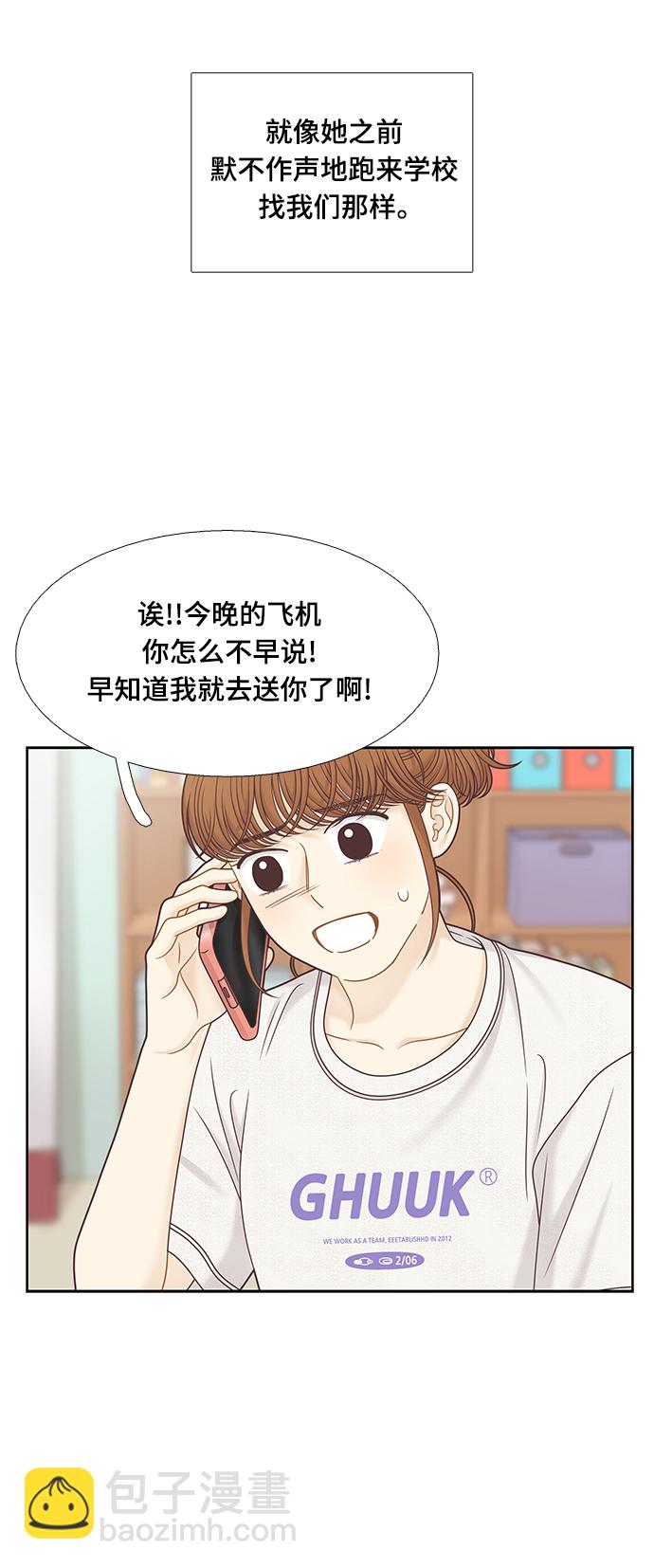 🍱少女的世界 [第二季] 第131话 第11页