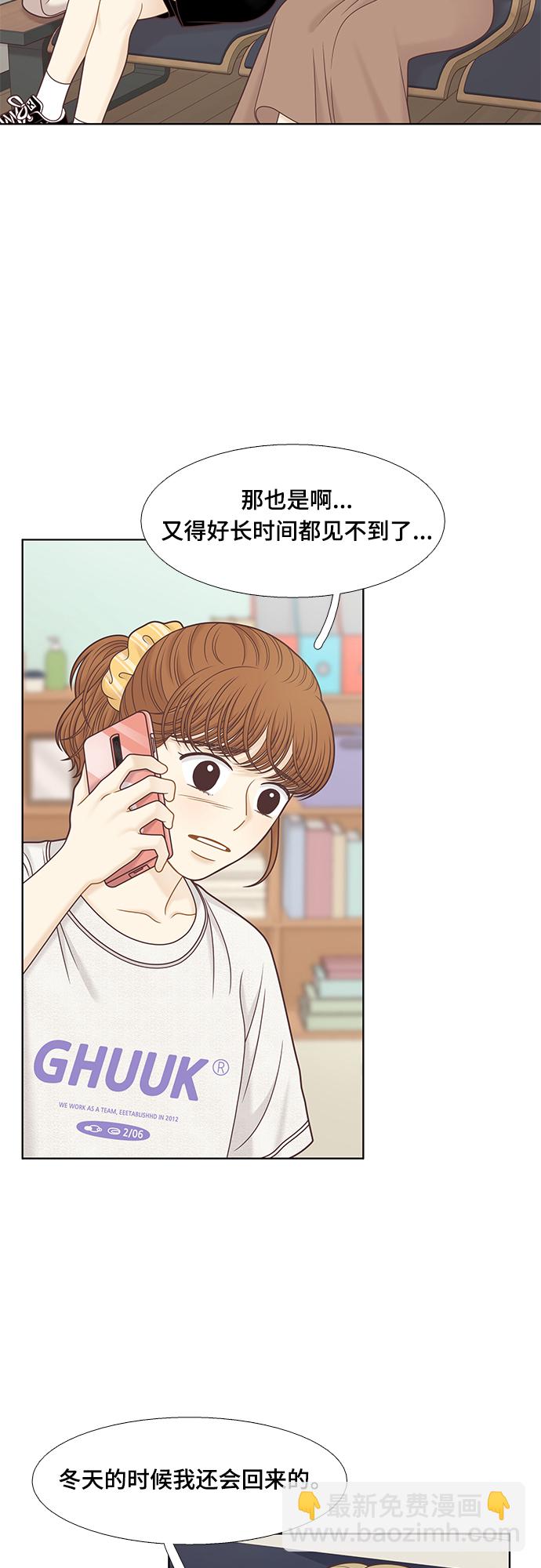 🍱少女的世界 [第二季] 第131话 第13页