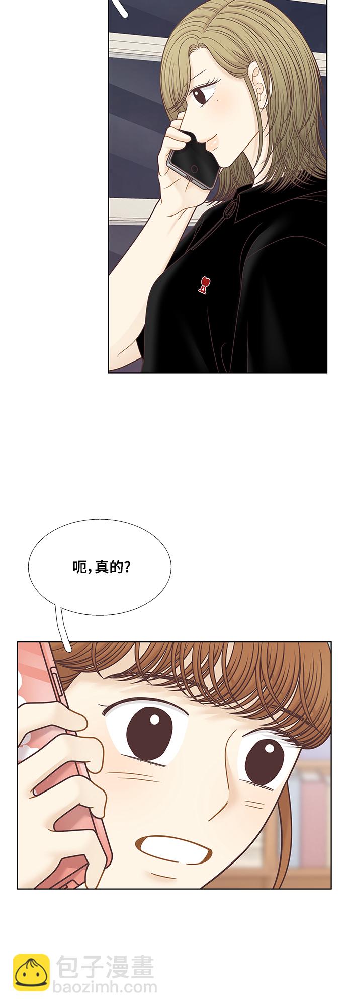 🍱少女的世界 [第二季] 第131话 第14页