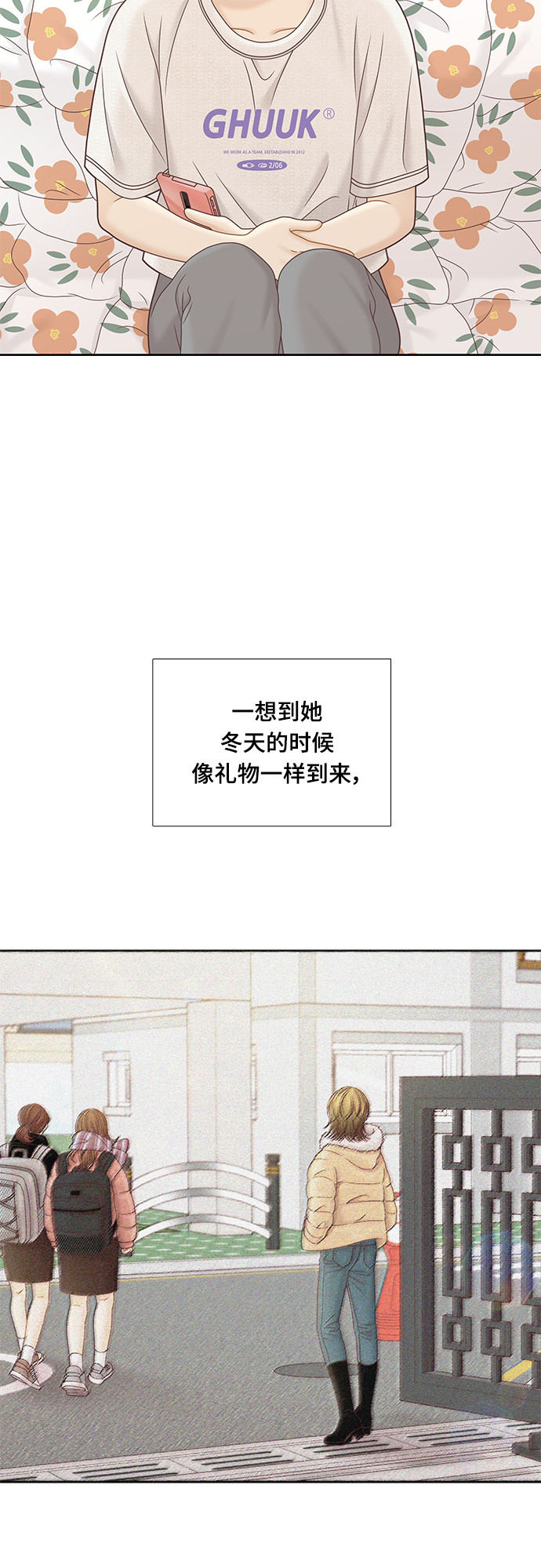 🍱少女的世界 [第二季] 第131话 第18页