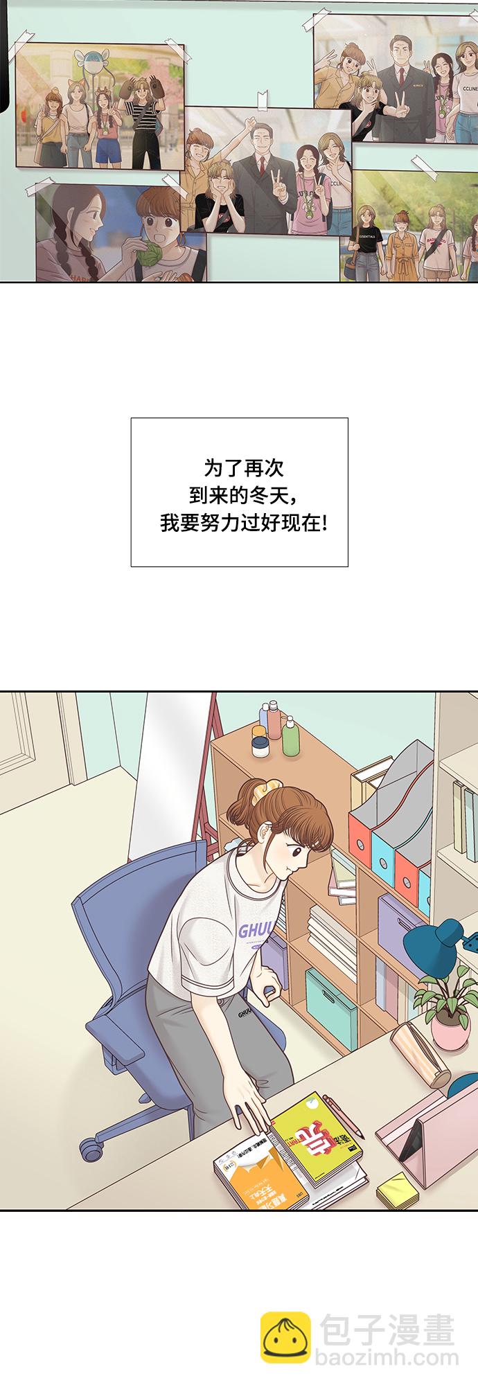 🍱少女的世界 [第二季] 第131话 第20页