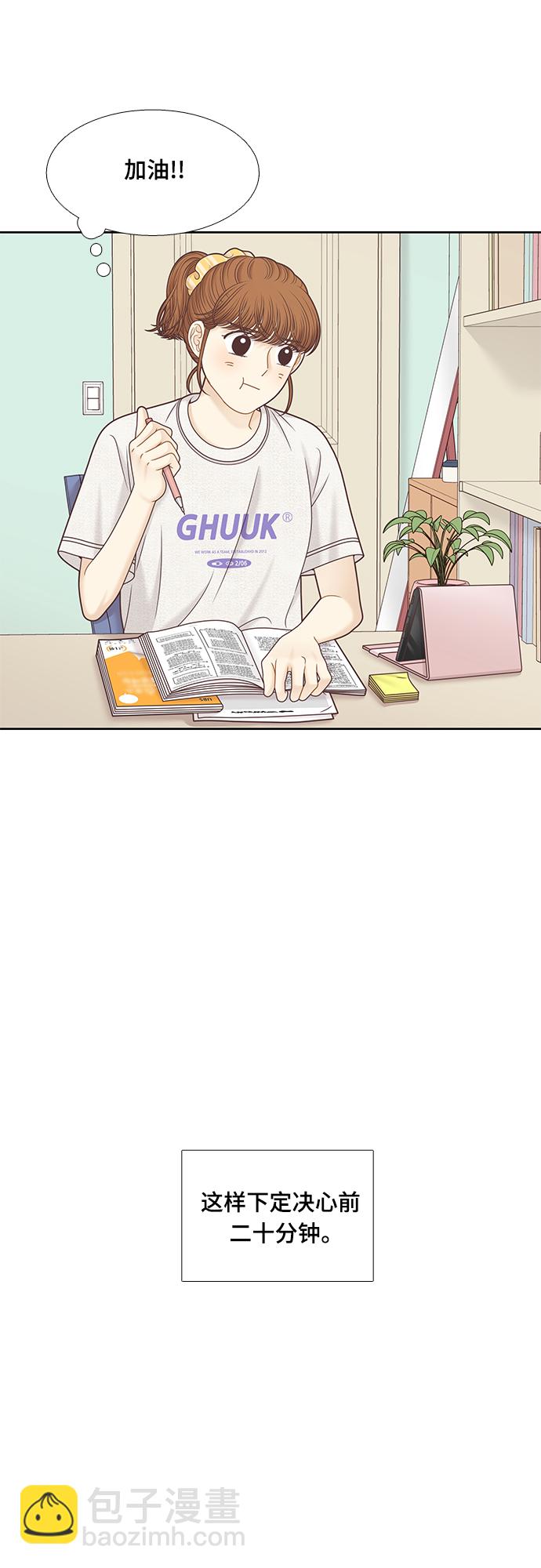 🍱少女的世界 [第二季] 第131话 第21页