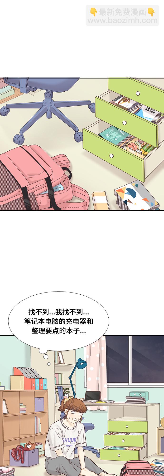 🍱少女的世界 [第二季] 第131话 第22页