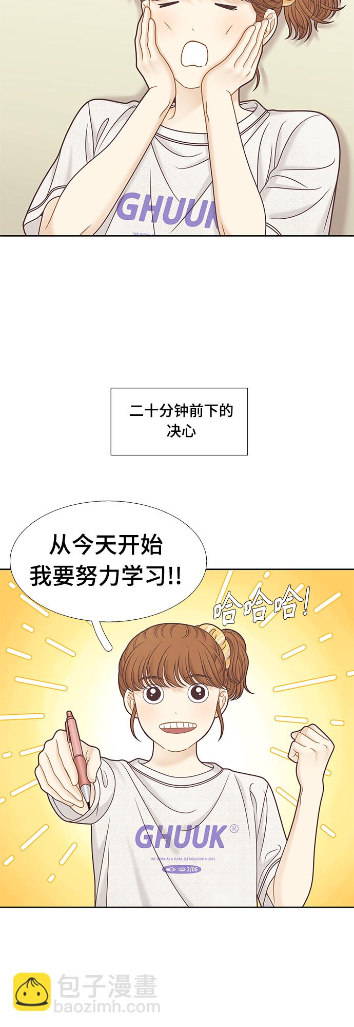 🍱少女的世界 [第二季] 第131话 第26页