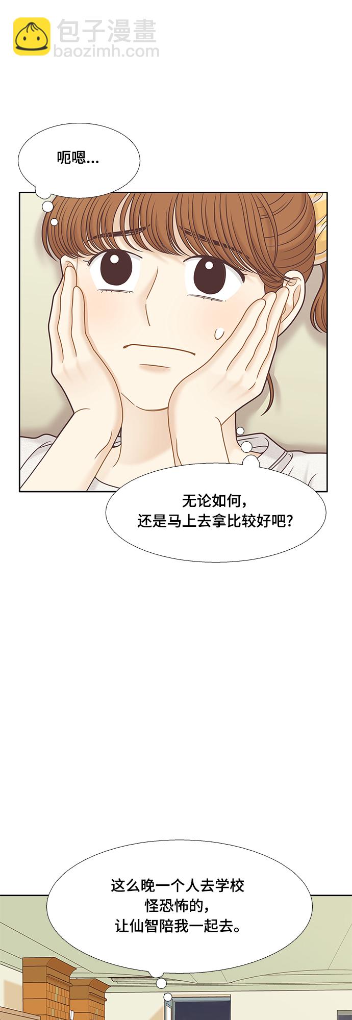 🍱少女的世界 [第二季] 第131话 第27页