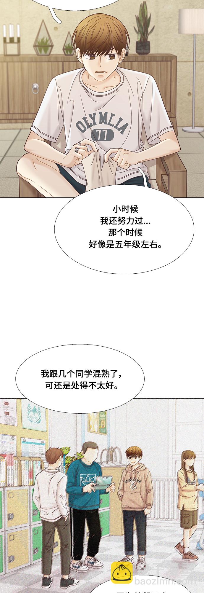 🍱少女的世界 [第二季] 第131话 第3页