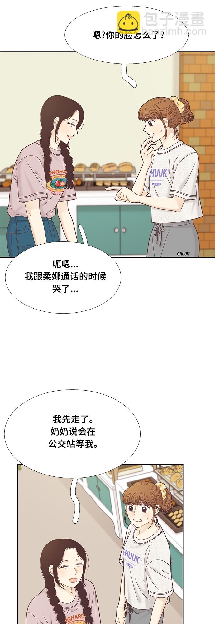 🍱少女的世界 [第二季] 第131话 第30页