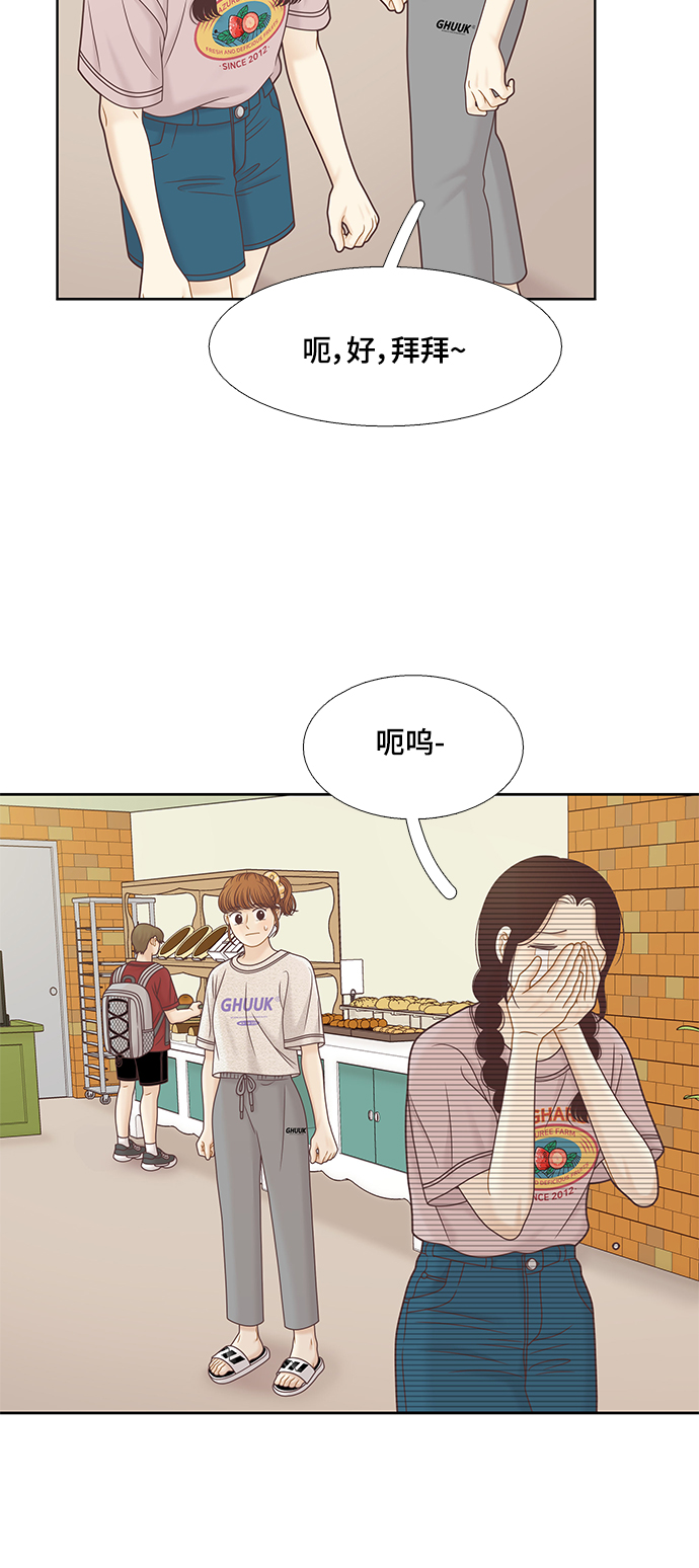 🍱少女的世界 [第二季] 第131话 第31页