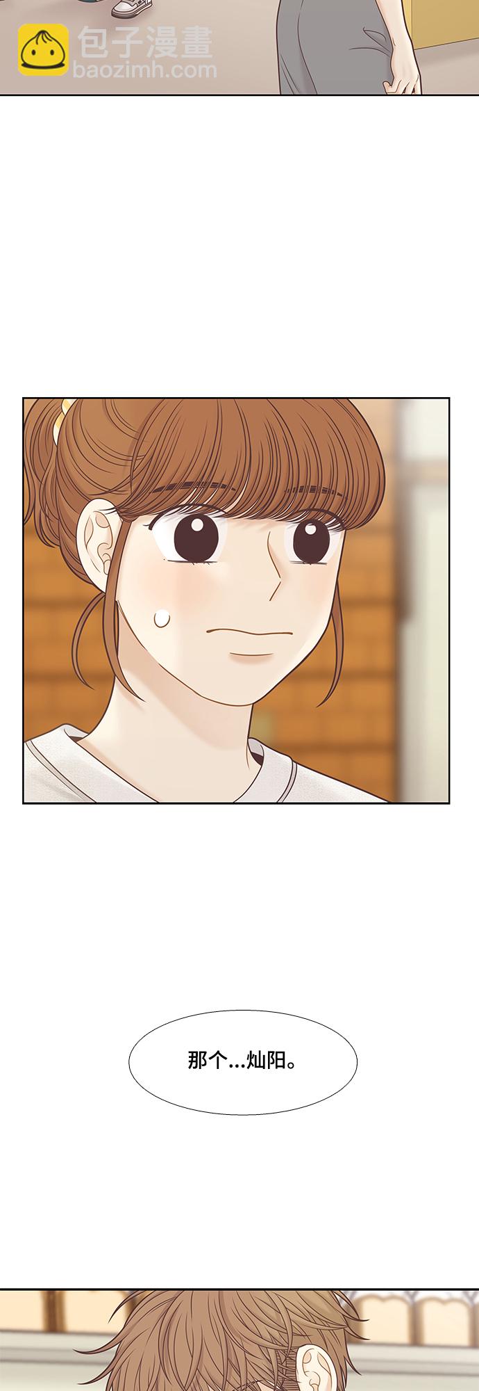 🍱少女的世界 [第二季] 第131话 第33页