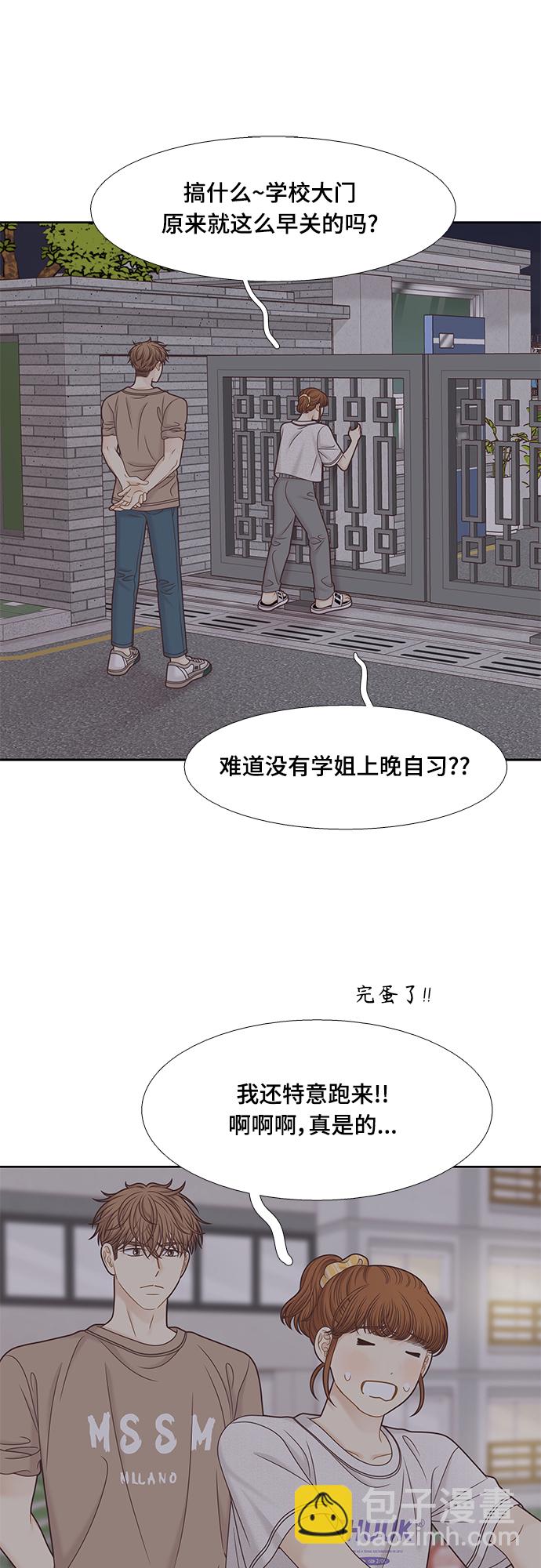 🍱少女的世界 [第二季] 第131话 第37页