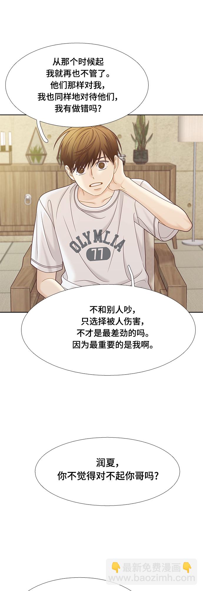 🍱少女的世界 [第二季] 第131话 第7页