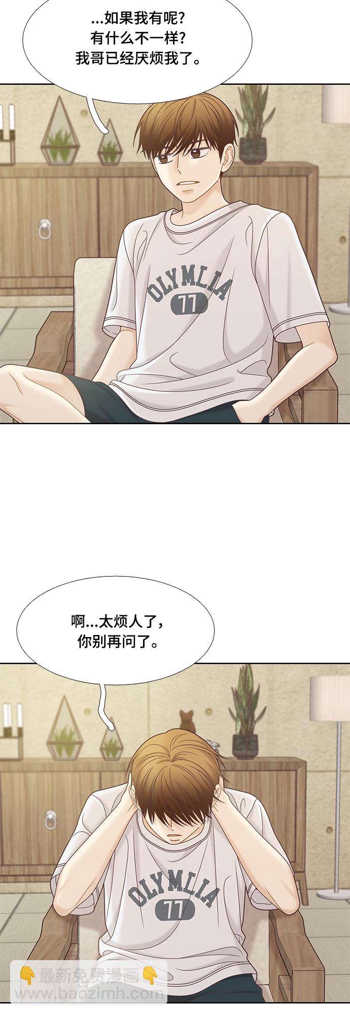 🍱少女的世界 [第二季] 第131话 第8页