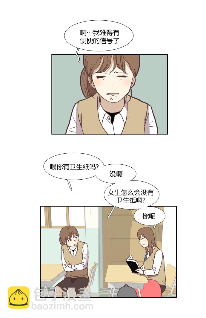 🍱少女的世界 [第36话] 变化 第12页