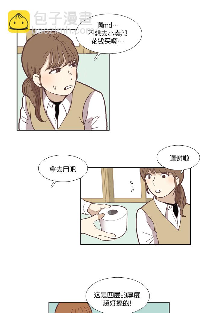 🍱少女的世界 [第36话] 变化 第13页