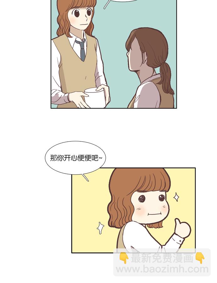🍱少女的世界 [第36话] 变化 第14页