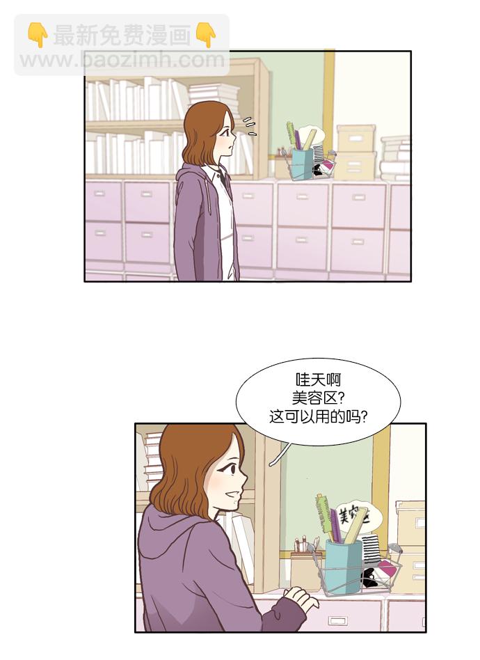 🍱少女的世界 [第36话] 变化 第17页