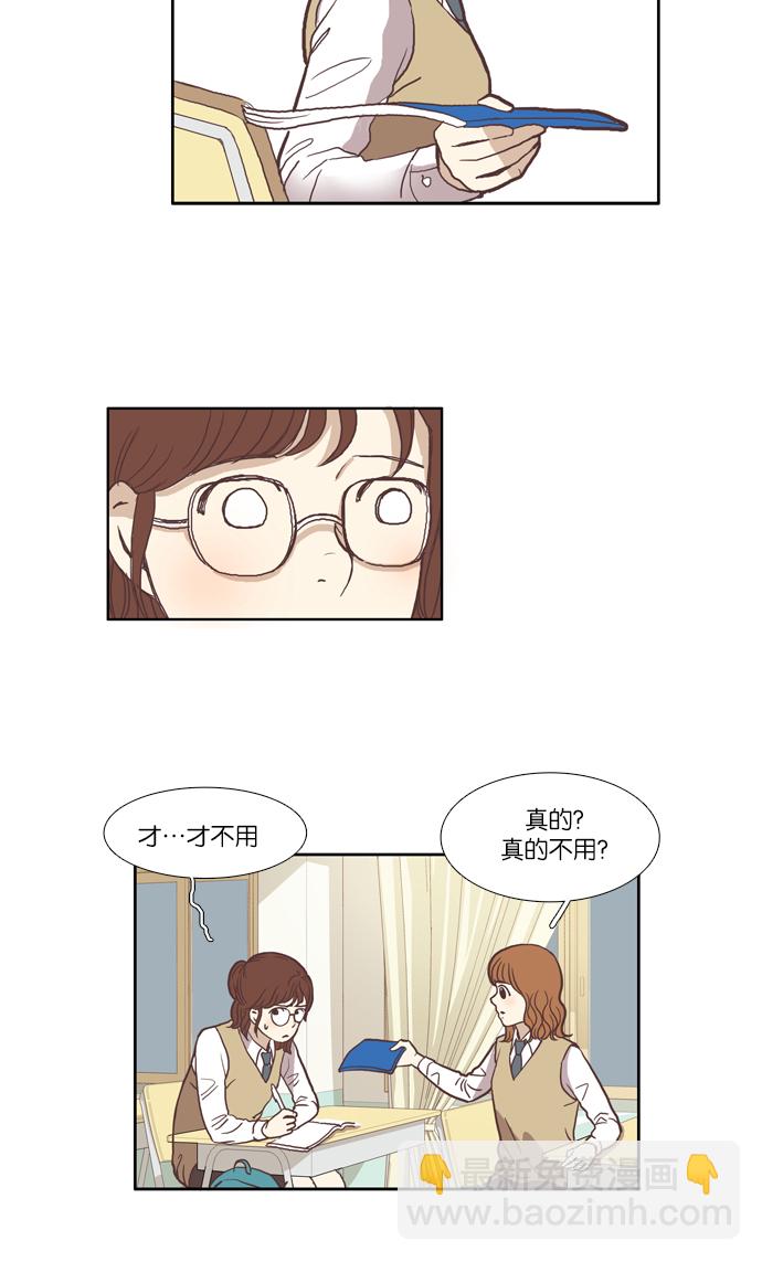 🍱少女的世界 [第36话] 变化 第23页