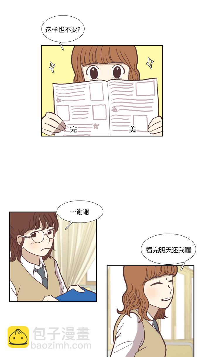 🍱少女的世界 [第36话] 变化 第24页