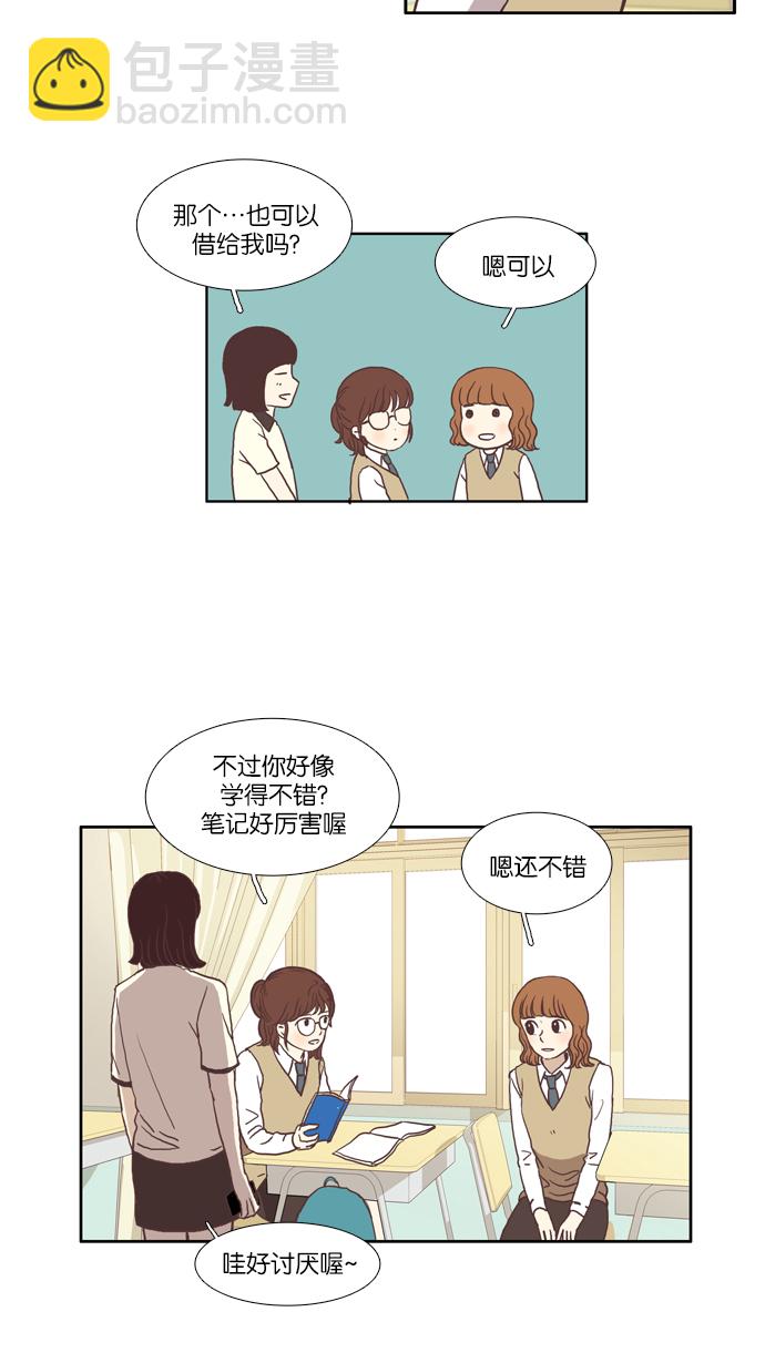 🍱少女的世界 [第36话] 变化 第25页