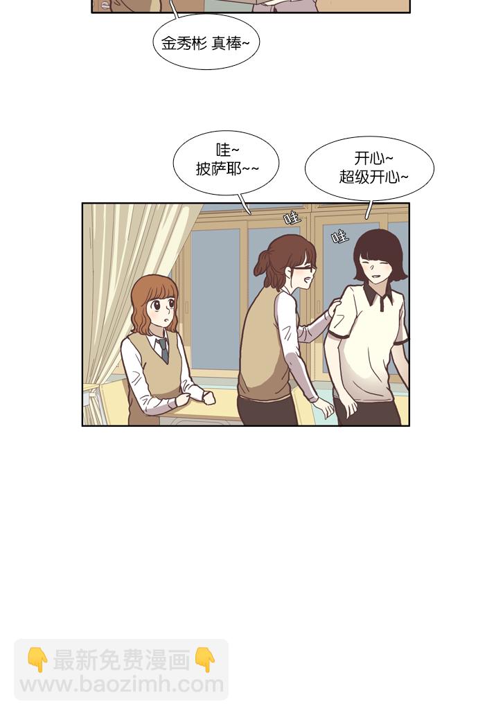 🍱少女的世界 [第36话] 变化 第28页