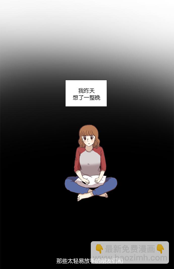 🍱少女的世界 [第36话] 变化 第3页