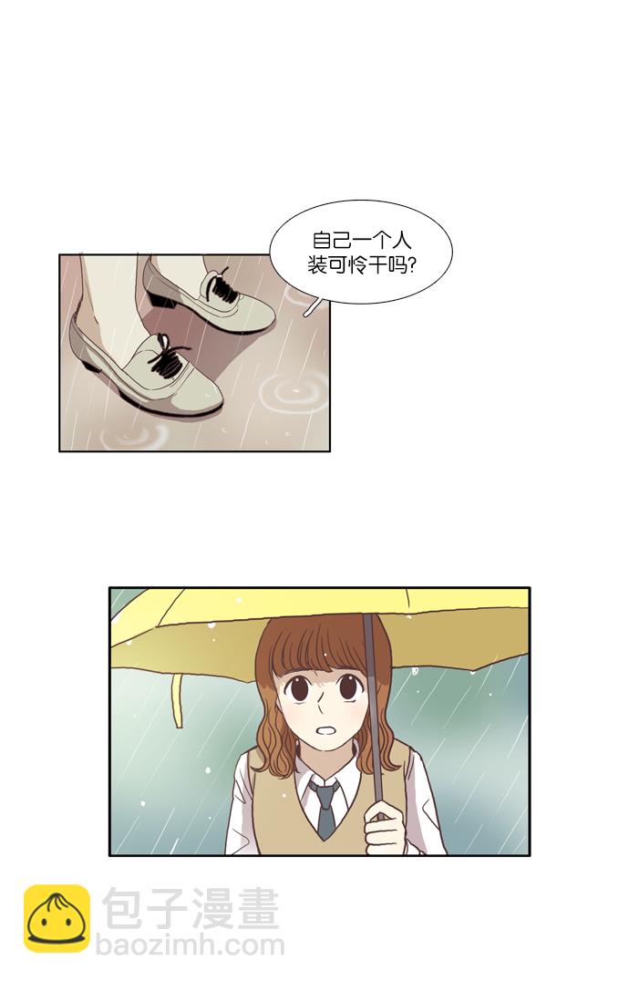 🍱少女的世界 [第36话] 变化 第35页