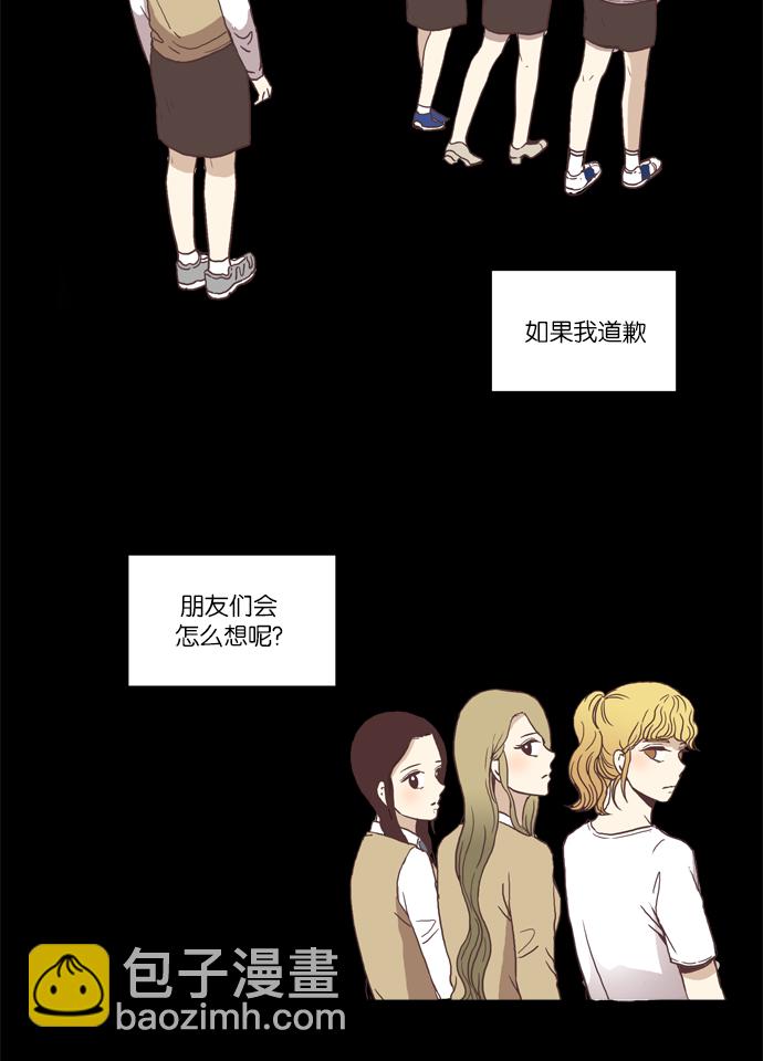 🍱少女的世界 [第36话] 变化 第6页