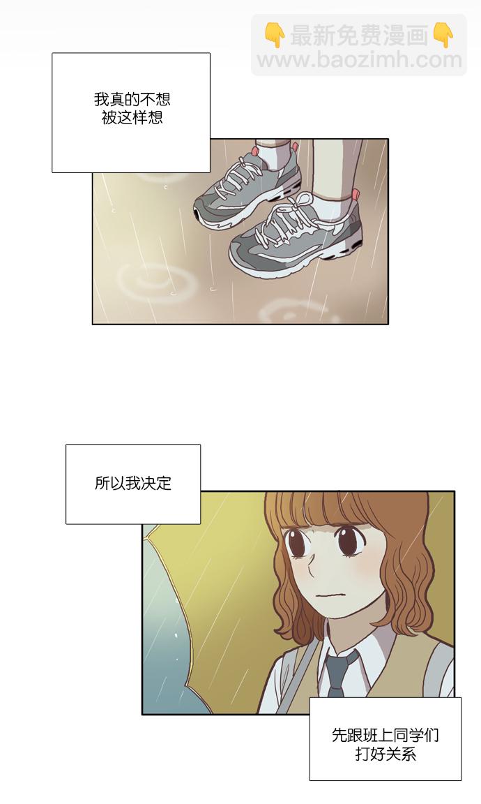 🍱少女的世界 [第36话] 变化 第8页