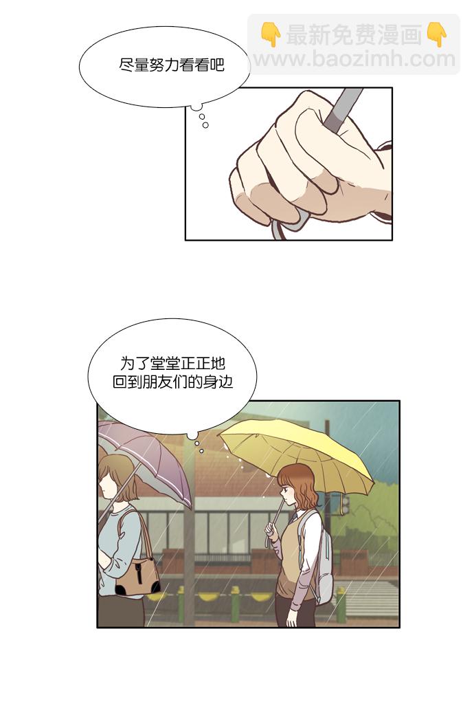 🍱少女的世界 [第36话] 变化 第9页