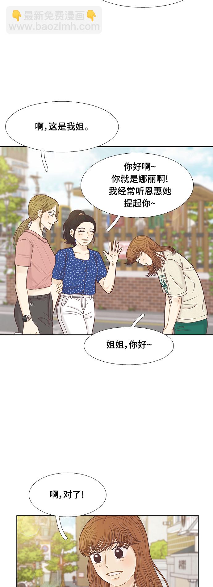 🍱少女的世界 [第二季] 第133话 第10页