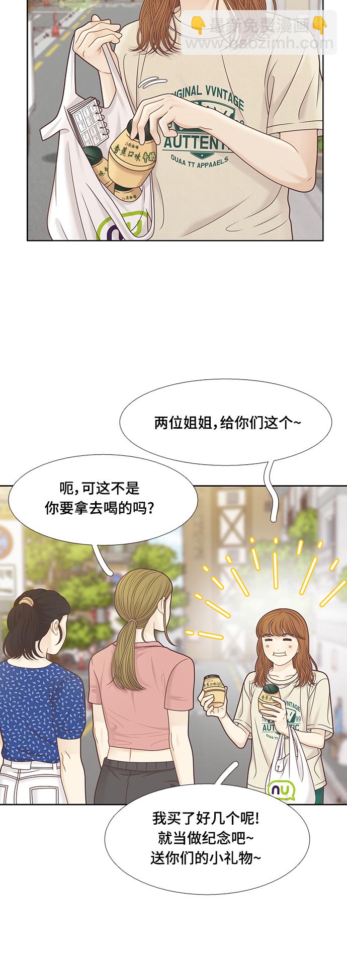 🍱少女的世界 [第二季] 第133话 第11页