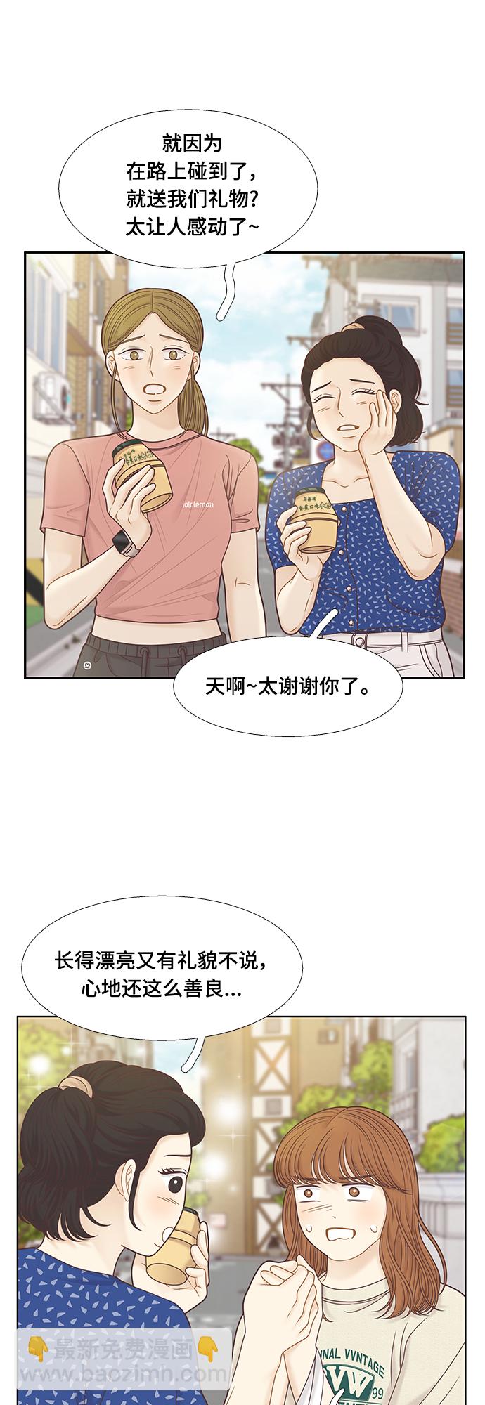 🍱少女的世界 [第二季] 第133话 第12页