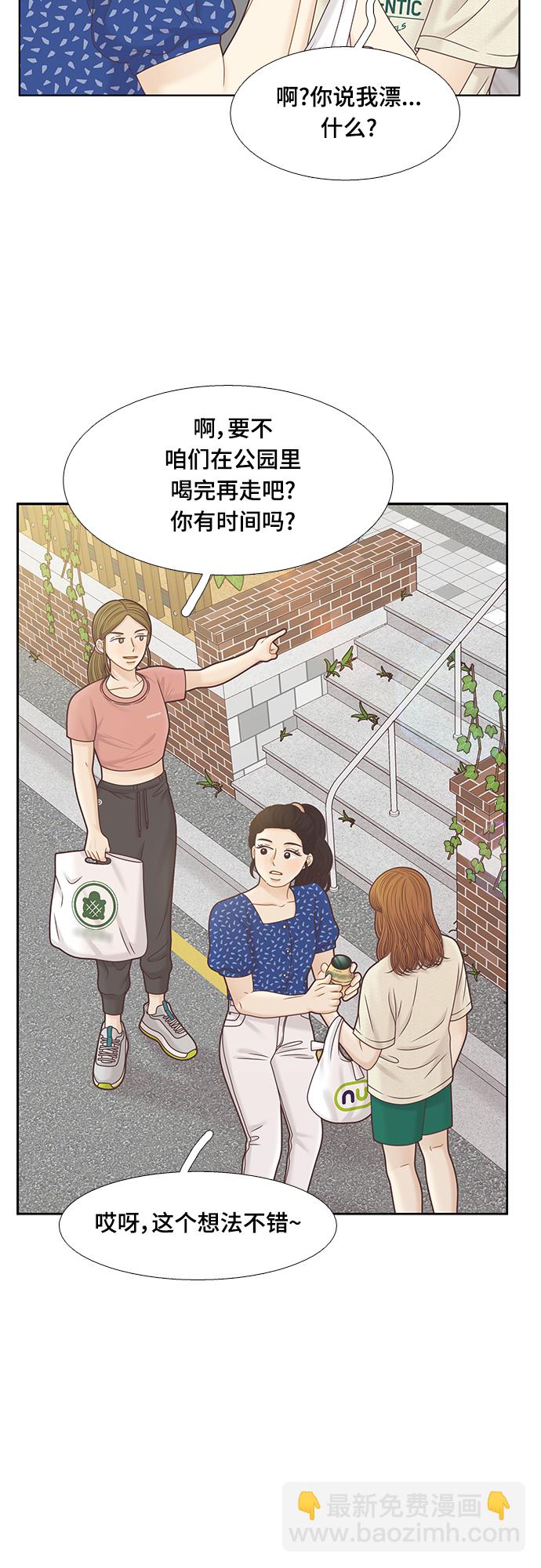 🍱少女的世界 [第二季] 第133话 第13页