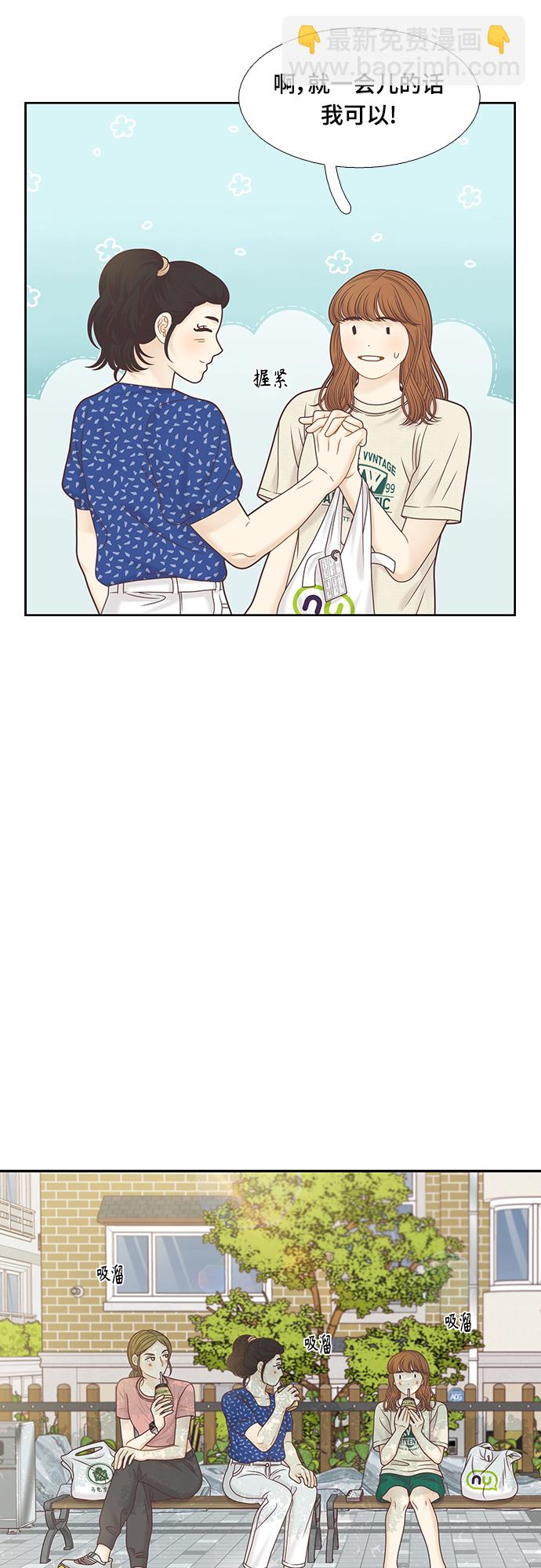 🍱少女的世界 [第二季] 第133话 第14页