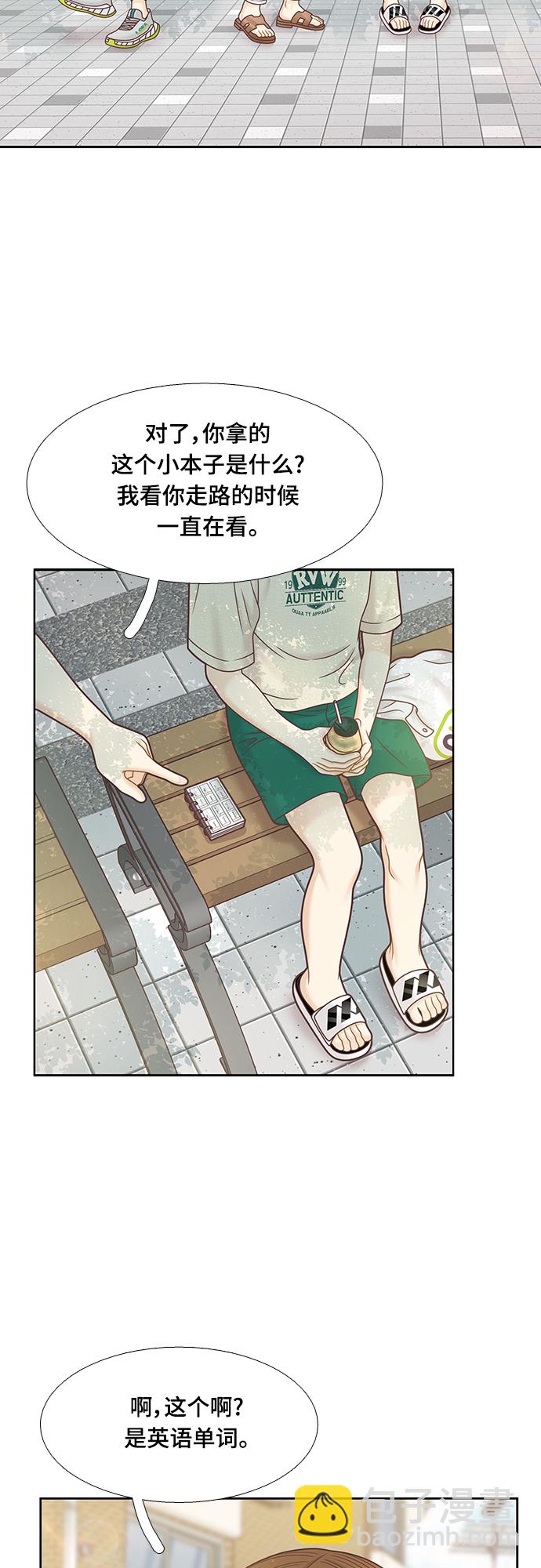 🍱少女的世界 [第二季] 第133话 第15页