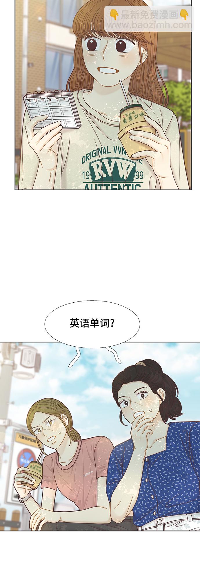 🍱少女的世界 [第二季] 第133话 第16页